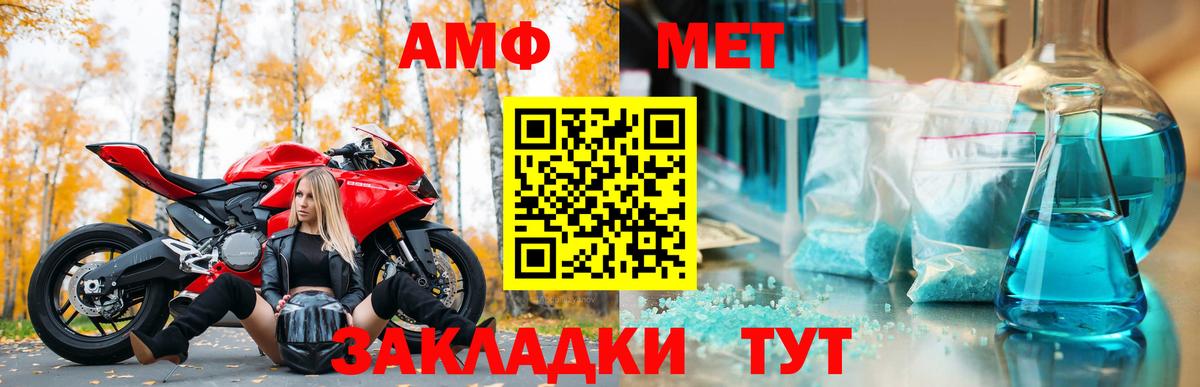 АМФ VHQ Амурск