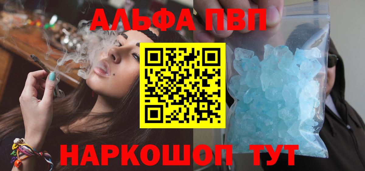 Альфа ПВП VHQ Амурск