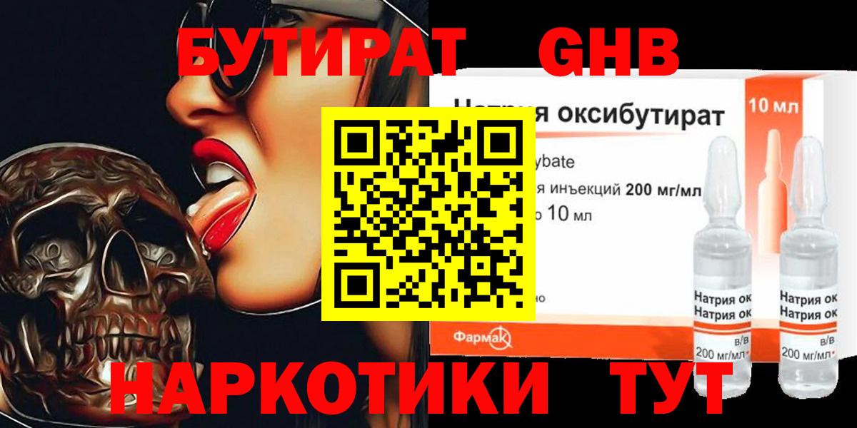 Амурск  БУТИРАТ жидкий экстази  Вход с VPN 
