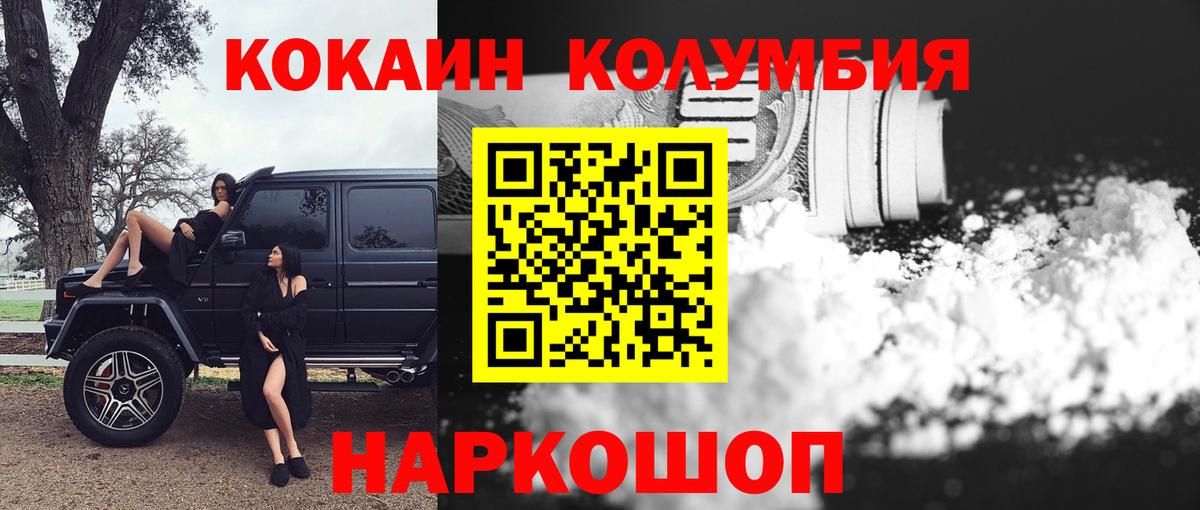 КОКАИН Columbia Амурск