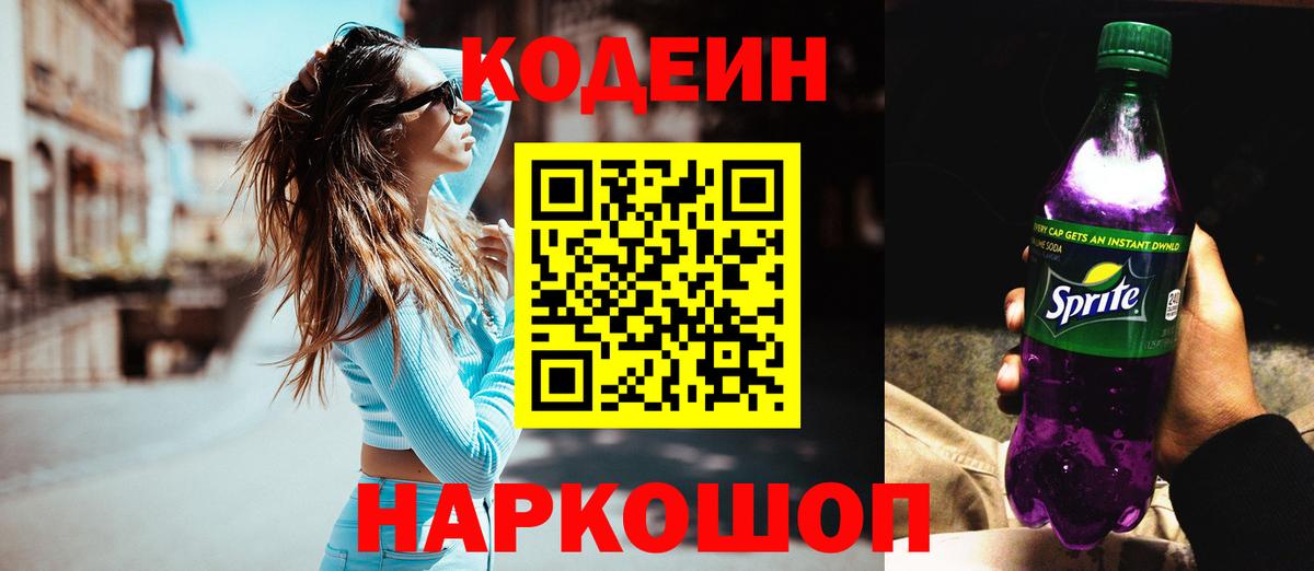 Кодеиновый сироп Lean Purple Drank  Амурск  Кодеиновый сироп Lean Purple Drank 