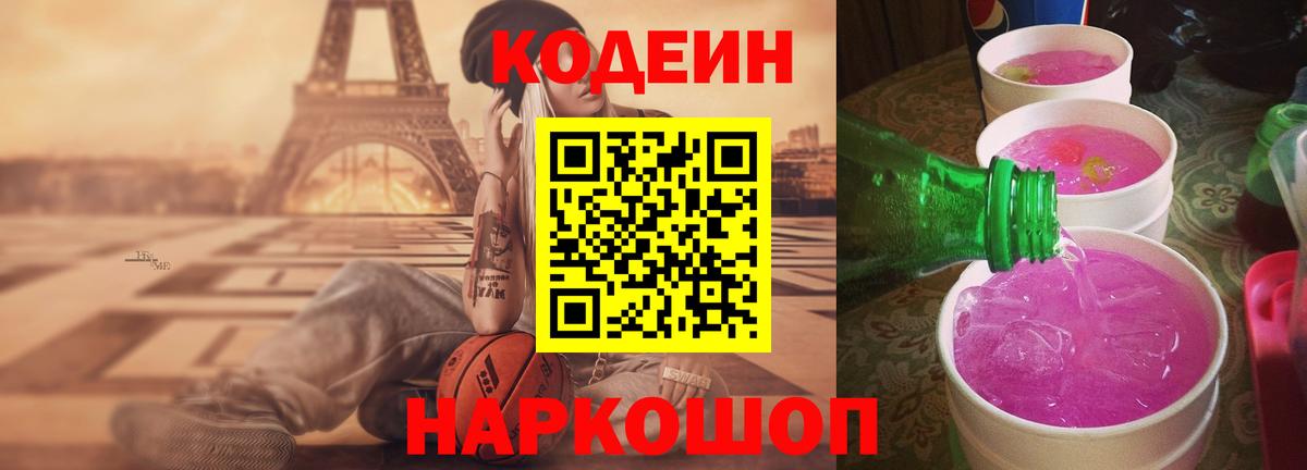 Codein Purple Drank Амурск