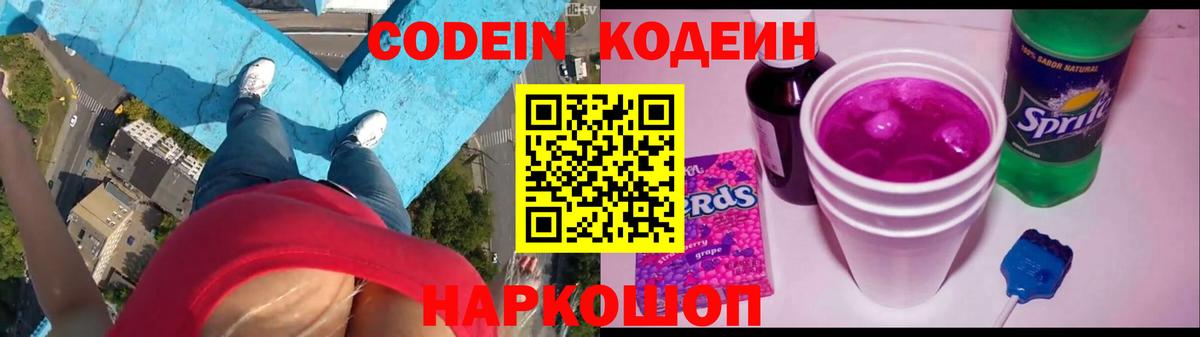 Амурск  Codein напиток Lean (лин)  Вход с VPN  Codein напиток Lean (лин) 