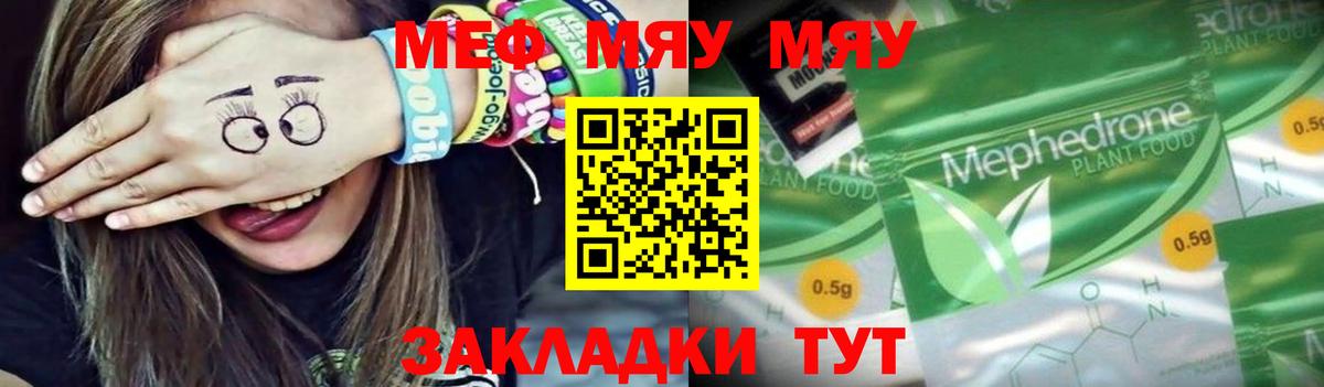 Мефедрон кристаллы Амурск