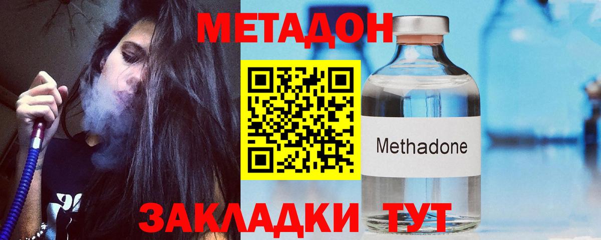Амурск  МЕТАДОН белоснежный  Вход с VPN  Метадон methadone 