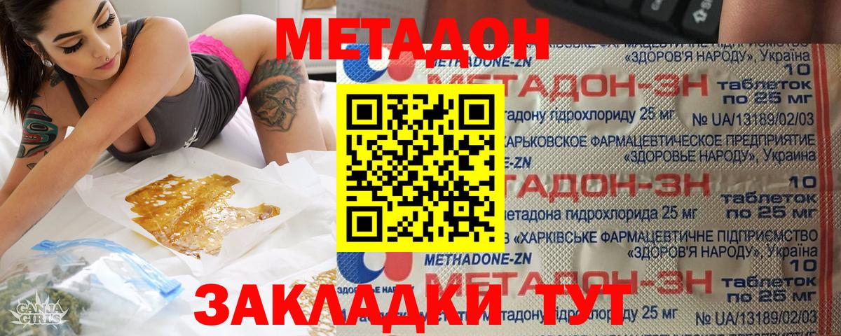 МЕТАДОН methadone  Амурск 