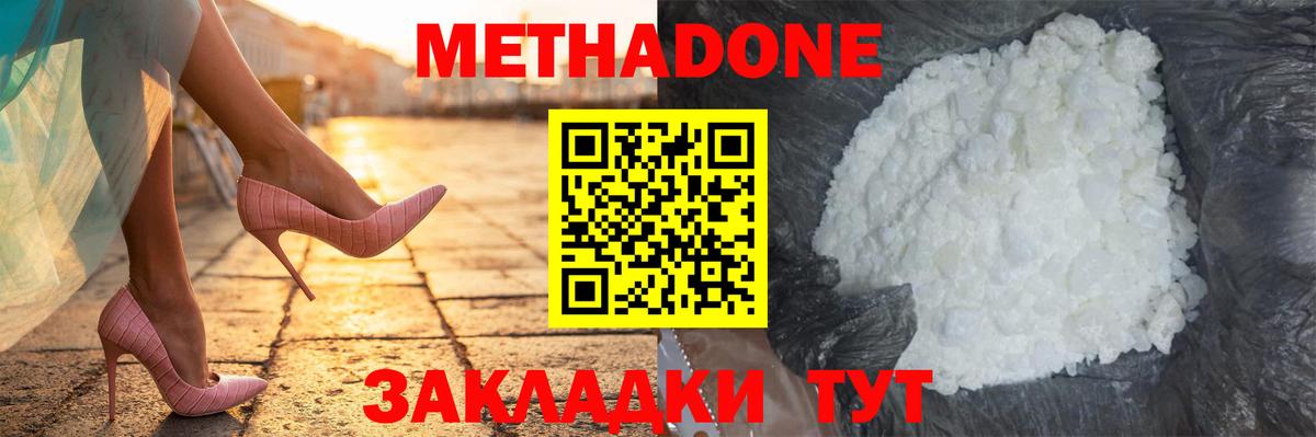 Метадон methadone Амурск