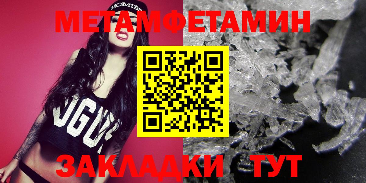 МЕТАМФЕТАМИН кристалл Амурск